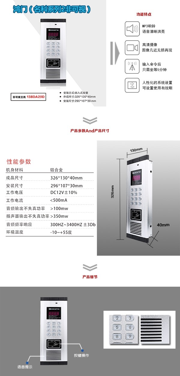 许昌非可视单元主机二号